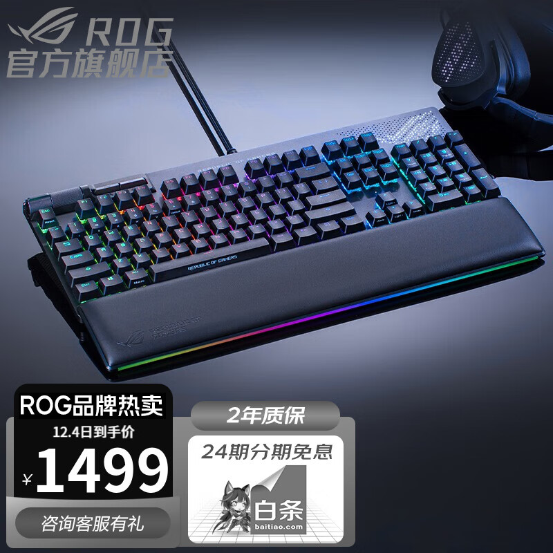 ROG耀光游戏机械键盘价格走势及评测|键盘历史价格怎么看
