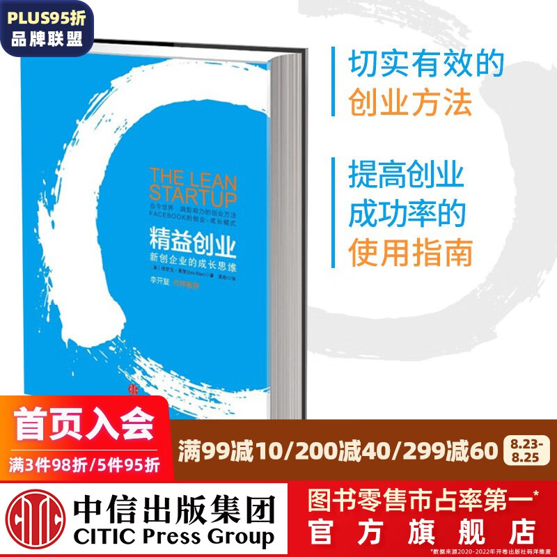 【樊登推荐】精益创业 新创企业的成长思维 中信出版社图书 樊登创业书单 (白蓝封面随机发)