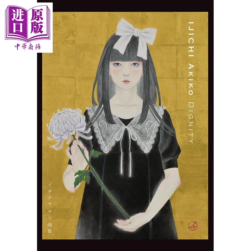 akiko ijichi画集 dignity 日文原版 进口艺术 イヂチアキコ画集
