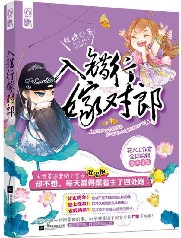 入错行,嫁对郎 杜娘