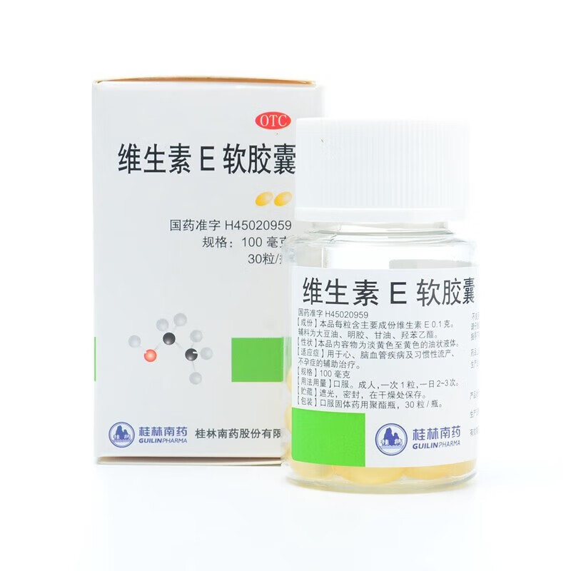维生素e软胶囊 心脑血管疾病药 动脉硬化软化血管疏通血管的药 血管