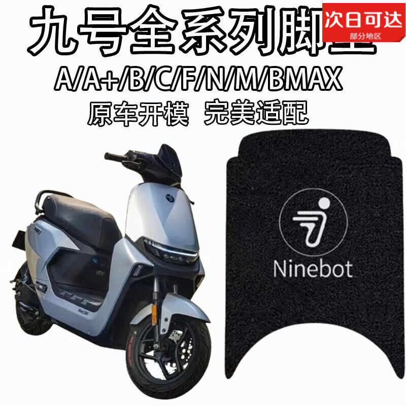 享动九号M95/N70/E80加厚脚垫F90/M85/BMAX90丝圈脚垫九号电动车脚垫 加厚款脚垫九号LOGO(餸魔术贴) 九号F35/F60/F90/F90M