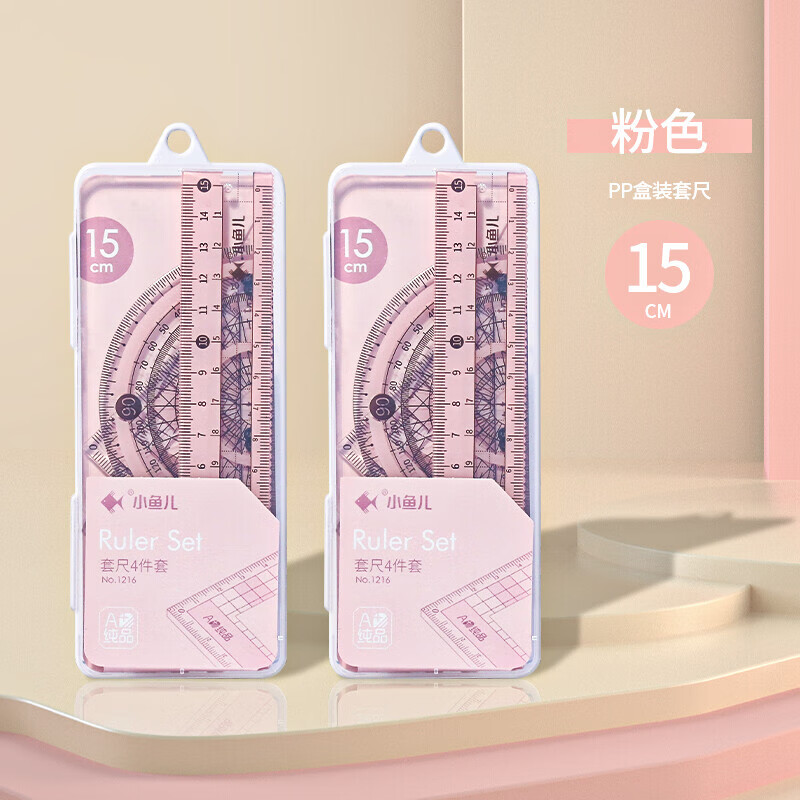 小鱼儿 尺子套装套尺直尺小学生专用【量角器,三角板2个,直尺】四件套