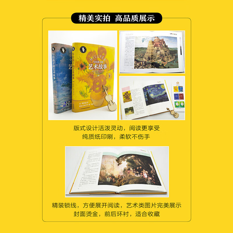 写给孩子的艺术故事(套装上下册)(精)详情图