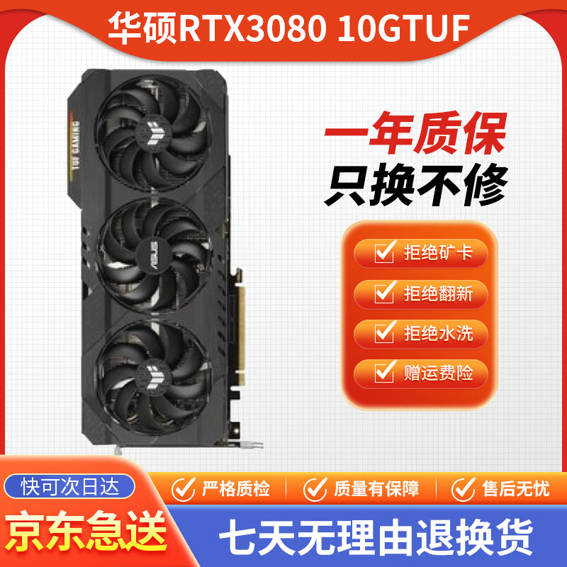 七彩虹 華碩 微星RTX3080  3080TI獨立顯卡游戲設計專業(yè)顯卡二手顯卡 華碩RTX3080 TUF