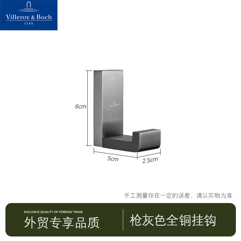 德国唯宝（Villeroy&Boch）唯宝全铜挂钩墙壁免打孔浴室墙上粘胶玄关卫生间厕所打孔衣服钩子 枪灰色黄铜挂钩-G款