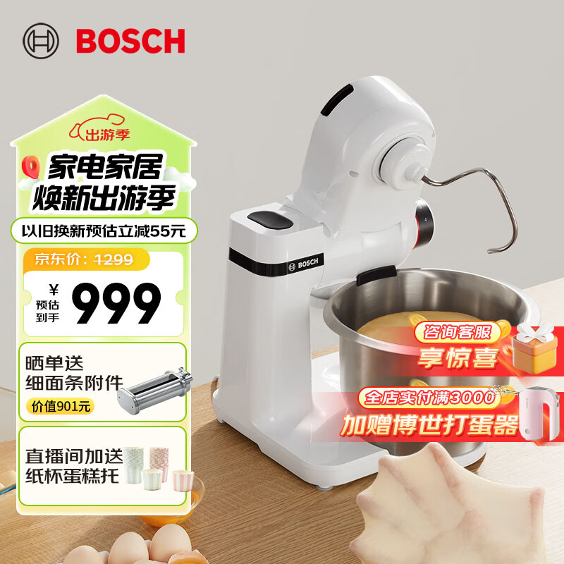 博世(BOSCH)欧洲原装进口多功能易收纳家用烘焙全自动妙手厨师机搅拌机面条机奶油机揉面机和面机MUMS2EW00C