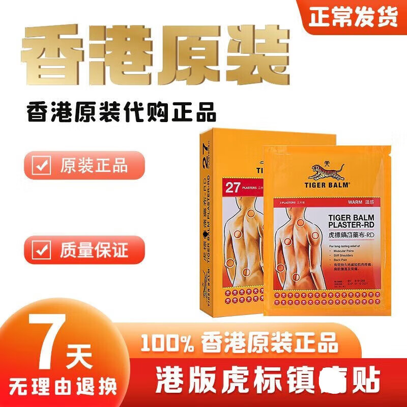 虎标现货 香港进口虎标tiger balm镇l痛贴布清凉温热膏布贴泰国贴膏