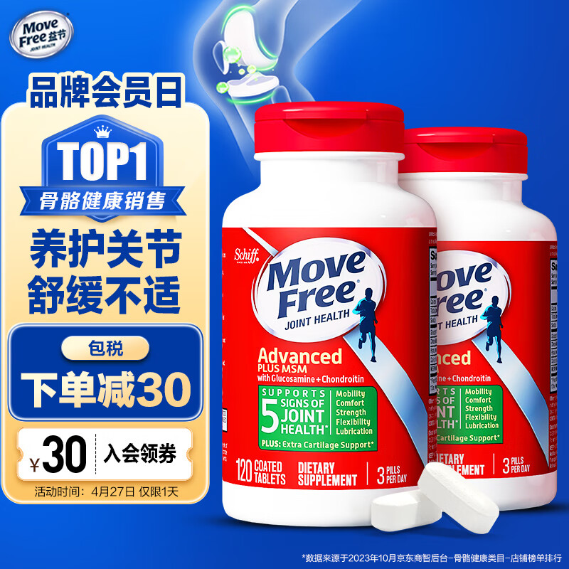 Move Free益节 氨糖软骨素钙片绿瓶 维骨力MSM 补氨基葡萄糖 骨维力 成人中老年人护关节营养品