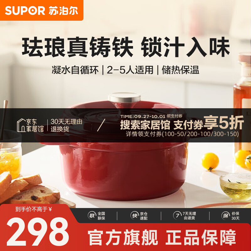 苏泊尔（SUPOR）珐琅锅铸铁锅汤锅炖锅火锅平底辅食锅电磁炉燃气通用 22厘米红色 2.5升 22cm