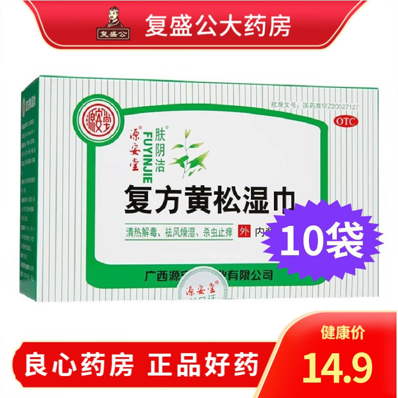 肤阴洁 复方黄松湿巾12g*10袋 外阴瘙痒160外阴炎200杀虫止痒 5*2袋