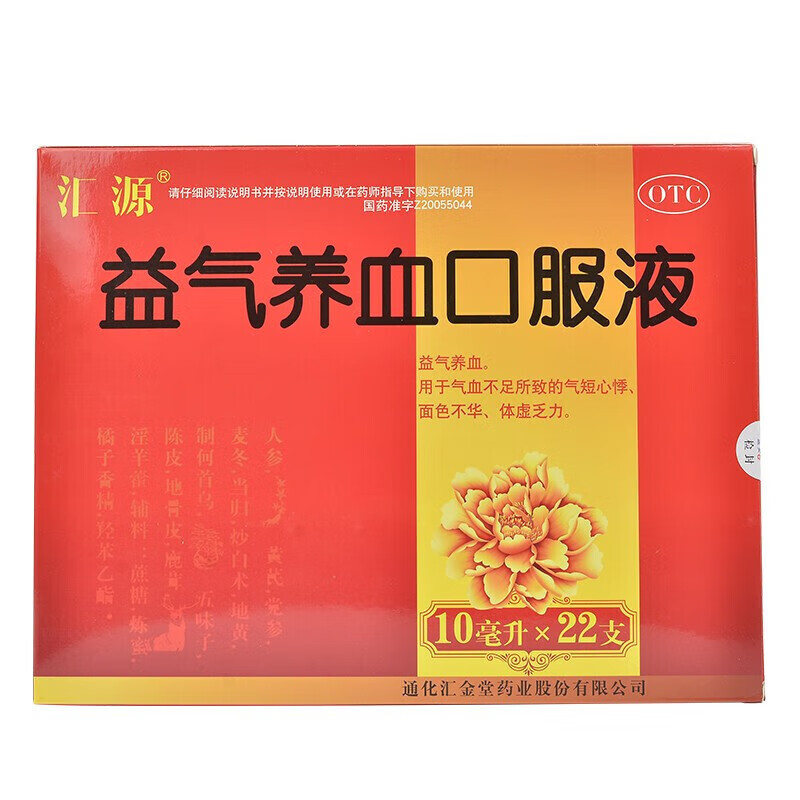 汇源 益气养血口服液10ml*22支 益气养血 气血不足所致的气短心悸
