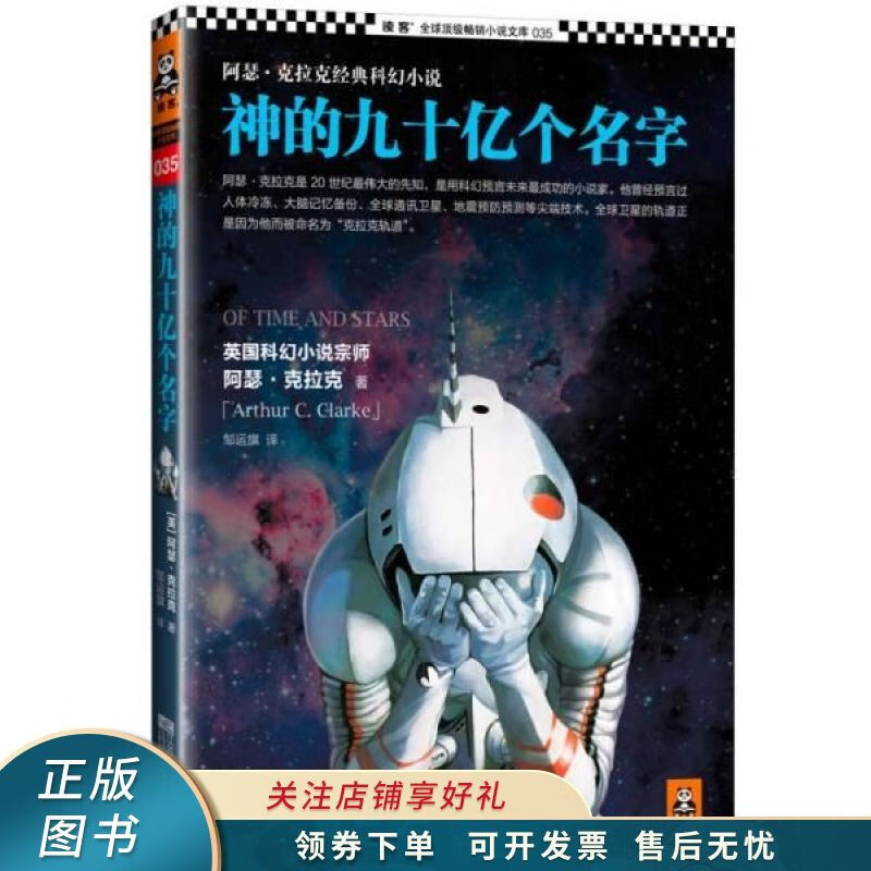 神的九十亿个名字