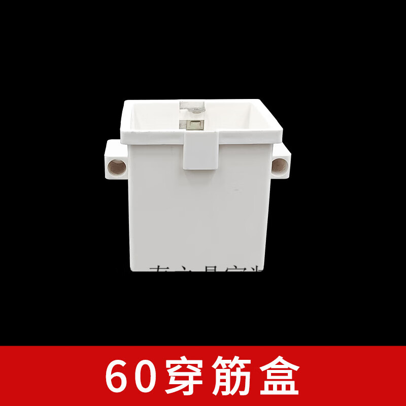 以琛定制pvc86型连体穿筋盒7公分拼装穿筋盒通用接线电工预埋集成暗装