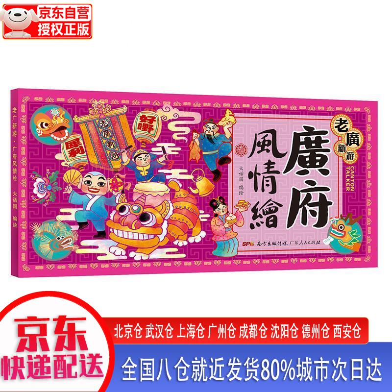 老广新游·广府风情绘