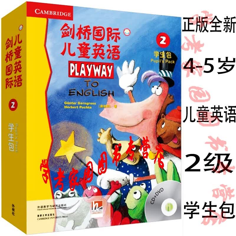 正版全新现货 剑桥国际儿童英语2学生包 playway to english二级 学生用书+活动用书+光盘+卡片 9787560083407 点读版 外研社