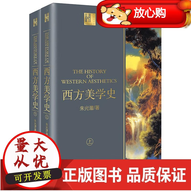 西方美学史(上下)/长江人文馆
