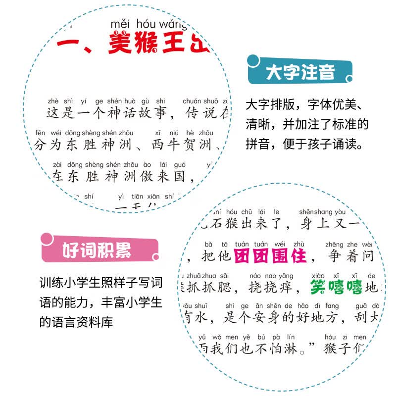 【3本21元】西游记注音版小学生儿童版一年级二年级三年级课外书阅读书籍经典书目儿童文学读物经典古典四大