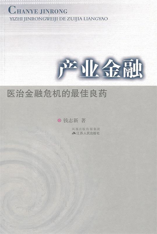 产业金融