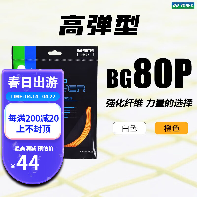 BG80 POWER BG80P BG-80P BG80PCH 羽毛球装备哪里买 中羽在线