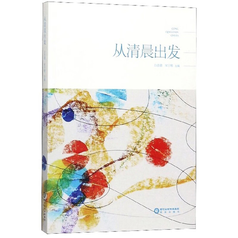 从清晨出发