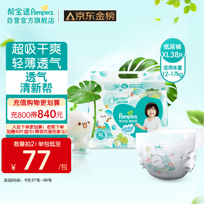 帮宝适清新帮纸尿裤XL38片(12-17kg)尿不湿超薄透气干爽