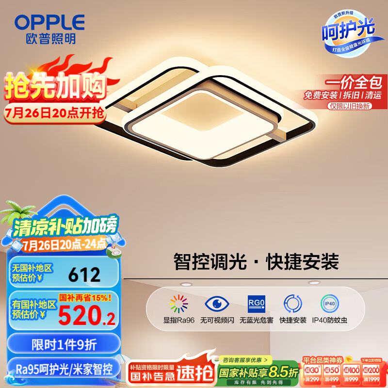 欧普照明(OPPLE) 吸顶灯客厅卧室灯智控调光LED照明灯具悦家 包安装