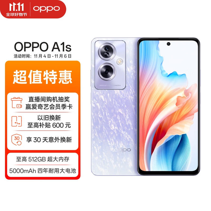 OPPO A1s 12GB+512GB 暮山紫 超大内存 超大运存 5000mAh四年耐用大电池 闪充 5G 长续航抗摔 智能手机