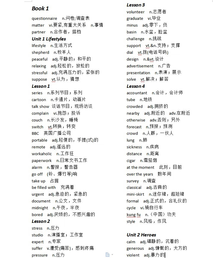高中英语北师大版全部单词表按单元顺序必修1至选修8word电子版 电子