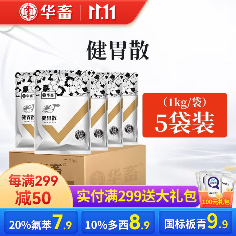 华畜 兽药健胃散兽用猪马牛羊猪药 消化不良牲畜中兽药 【5袋】健胃散1kg怎么样,好用不?