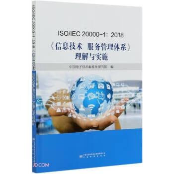 ISO\IEC20000-1:2018信