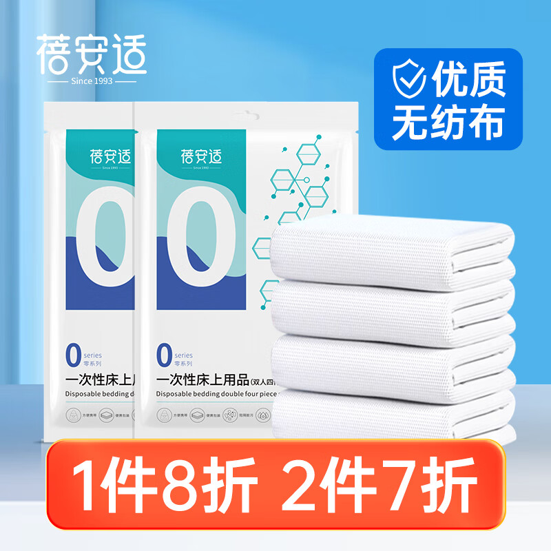 蓓安适一次性四件套酒店双人隔脏加厚旅行床单被套罩枕套床上用品套装