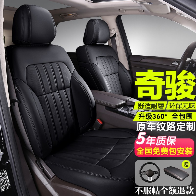 缘庆适用2008-2022年款东风日产奇骏座套坐垫全包围奇骏荣耀专车专用