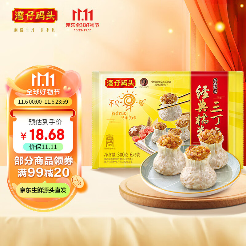 湾仔码头经典糯米三丁烧麦  面点 烧卖 生鲜 儿童早餐食品 速食300g 6只装怎么看?