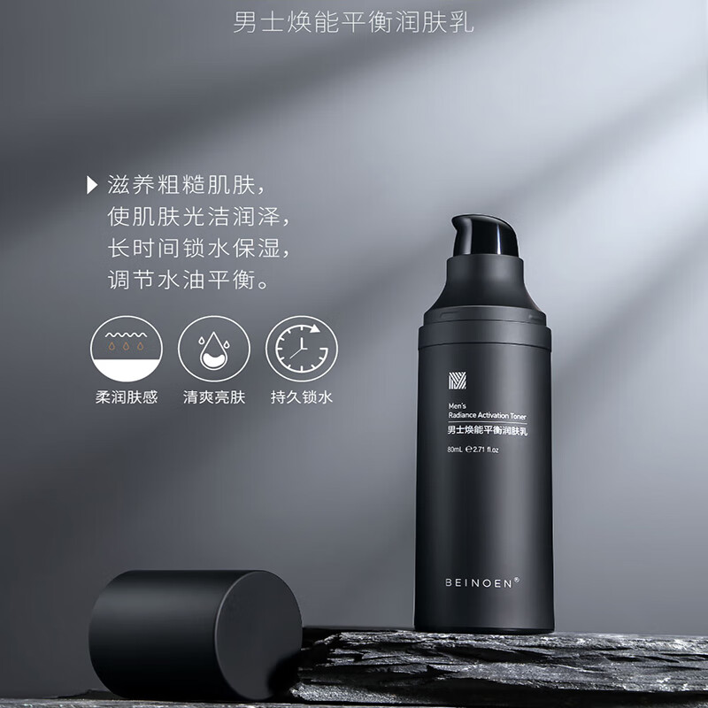 百诺恩男士保湿乳男士乳液男士润肤露男士润肤乳男士护肤乳 1支洁面乳