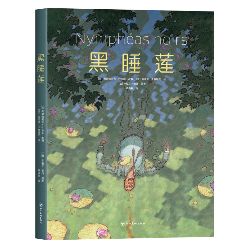 黑睡莲 漫画书籍