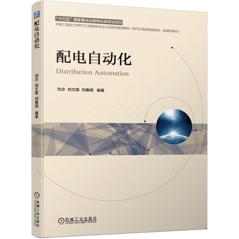 正版 配电自动化