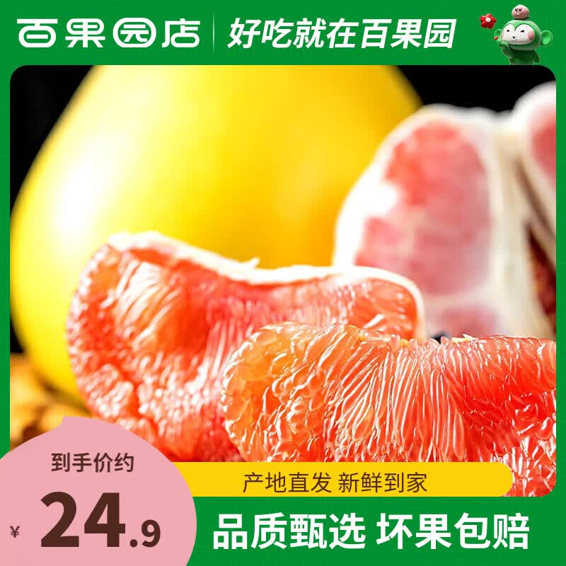 PAGODA百果园店 福建平和蜜柚红心柚子 大红柚红肉应季新鲜时令水果大柚 【实惠装】2粒 总重4.5-5斤怎么样,好用不?