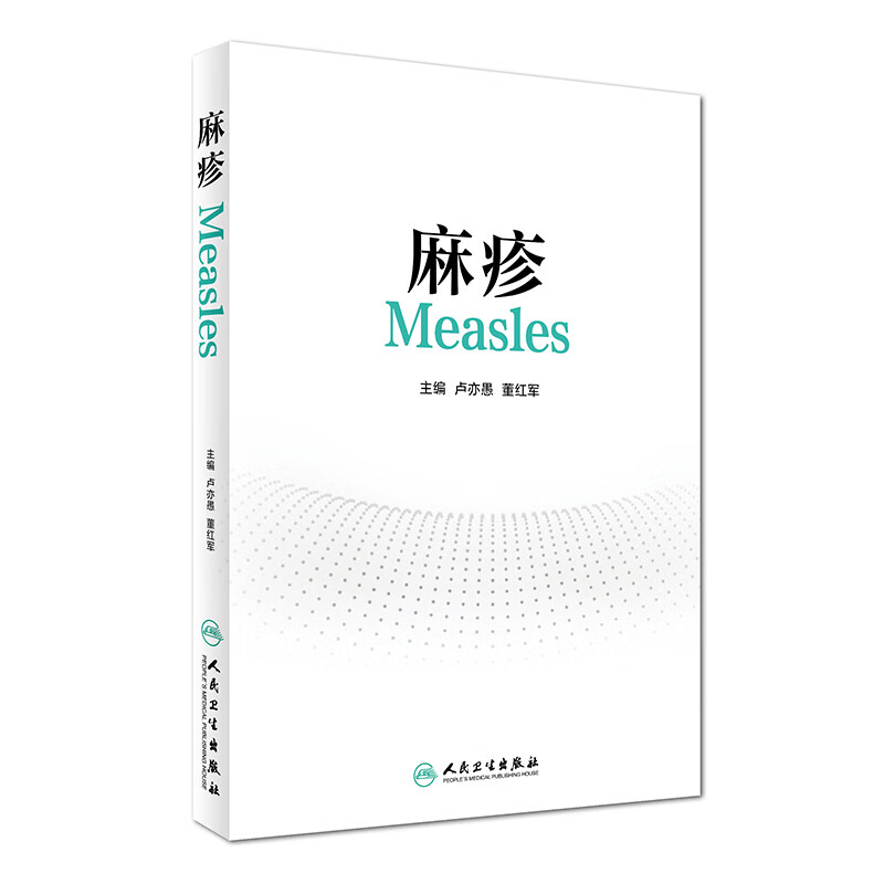 麻疹