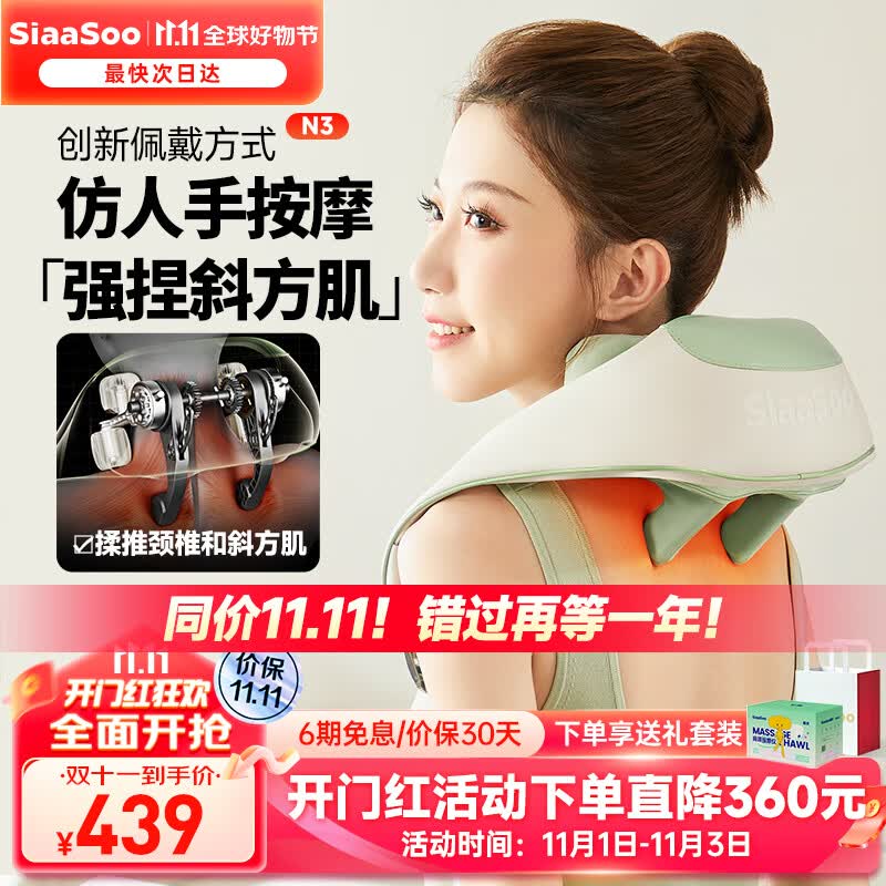 象术（SIAASOO）颈椎按摩器颈部按摩仪颈椎按摩仪肩颈按摩器颈部披肩斜方肌腰部按摩枕 送父母男女朋友中秋节送礼 肩颈按摩仪N3（海沫绿）属于什么档次？