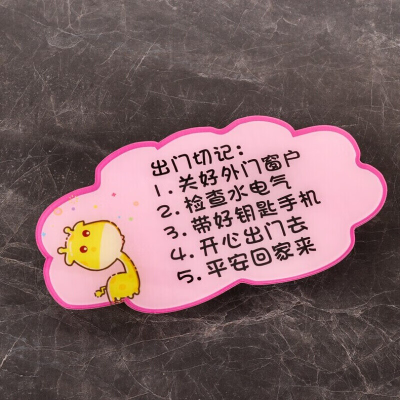 出门提醒牌手机忘带钥匙贴纸定制卡通欢迎回家挂牌装饰门牌关门窗关水