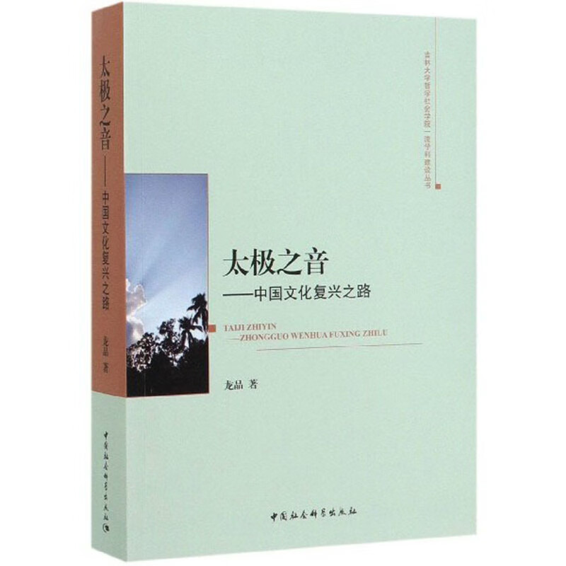 太极之音：国文化复兴之路