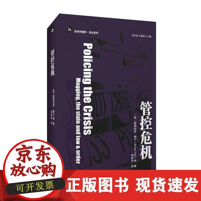【正版现货】管控危机