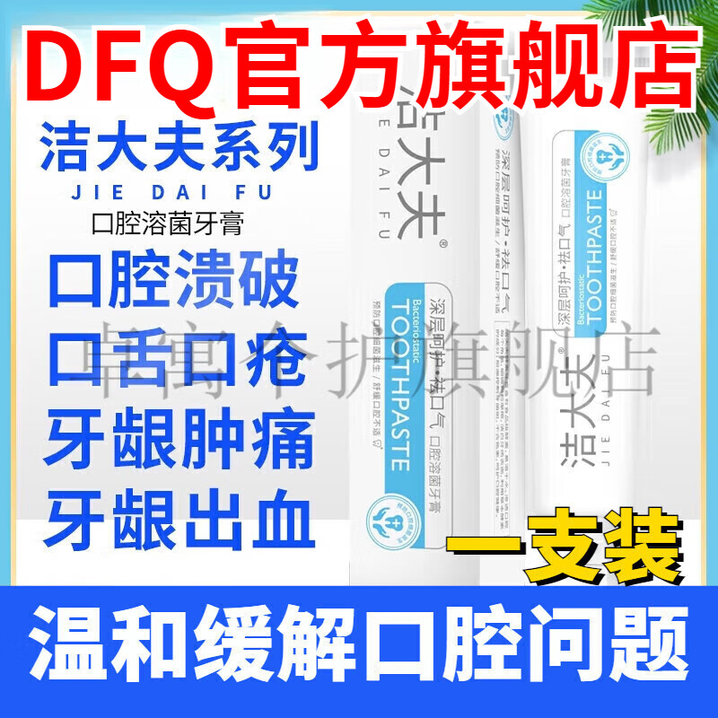 nurssieydfiq牙膏官方口臭洁大夫口腔溶菌官方口腔呵护清新口气牙龈 1