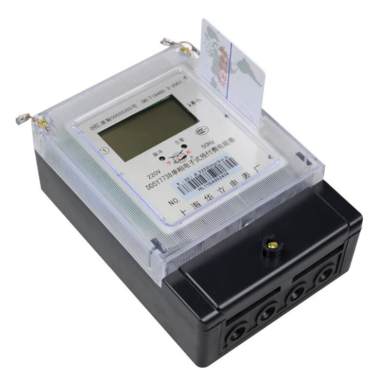 上海华立电表厂ddsy7738液晶屏单相预付费电表两相插卡电表 5(20)a