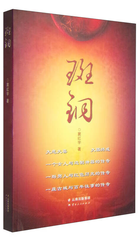 【正版精选】斑铜