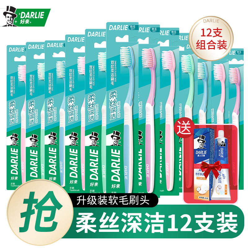 好来（DARLIE）原黑人牙刷柔丝深洁纤洁 软毛牙刷男女成人 密护龈小刷头深层洁净 柔丝深洁6支+柔丝纤洁*6怎么样,好用不?