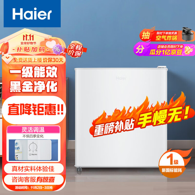海尔42升单门电冰箱一级能效迷你小户型家用租房宿舍办公室节能省电低音微型冷藏2人可用BC-42GHSDE0W9怎么样,好用不?