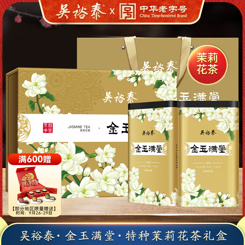 吴裕泰茶叶茉莉花茶 金玉满堂 360g 浓香特种 老字号 中秋送礼茶叶礼盒怎么样,好用不?