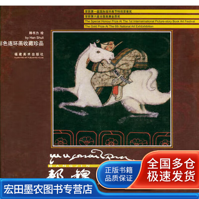 邦锦美朵9787539312453【好书